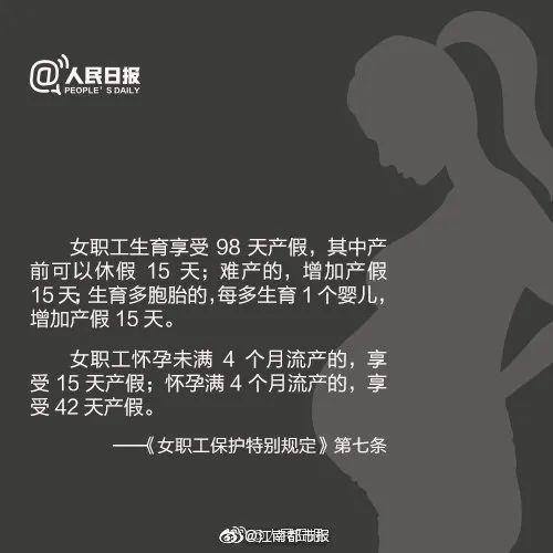 女子怀孕七个月，被公司称没产假劝退？网友热议