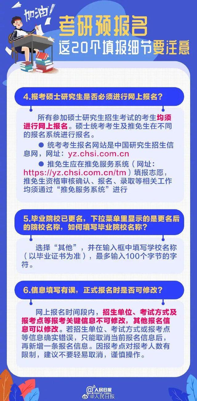 2022考研开始预报名啦!这些信息要注意