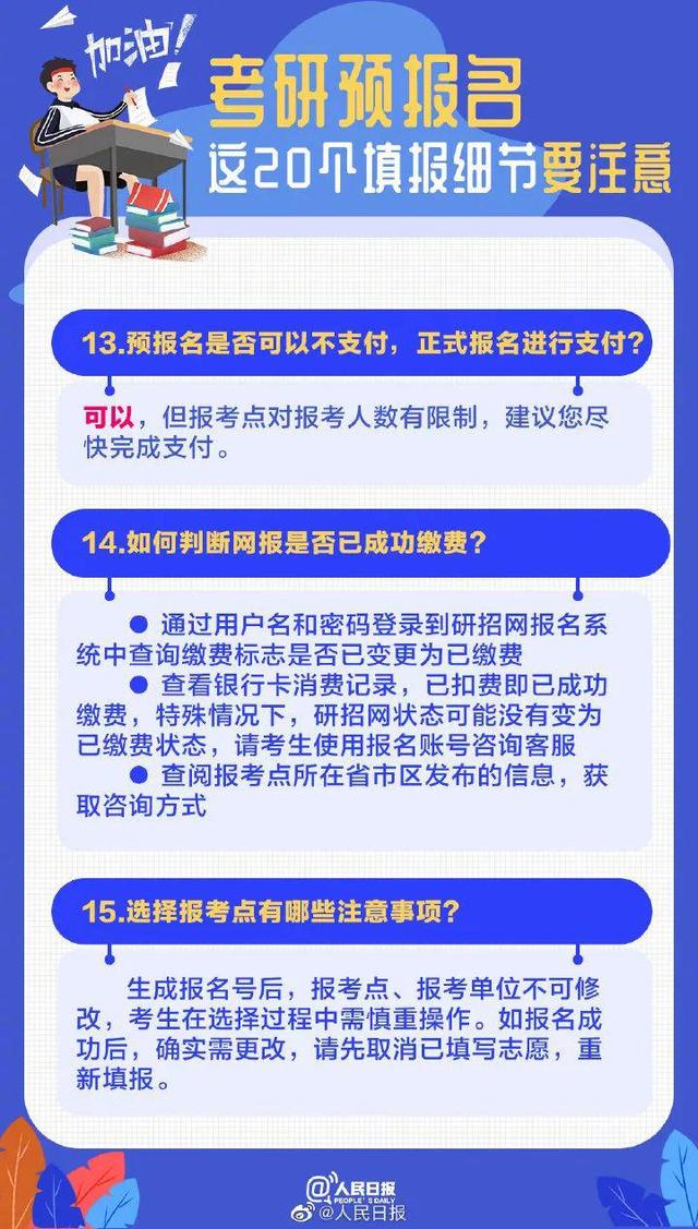 2022考研开始预报名啦!这些信息要注意
