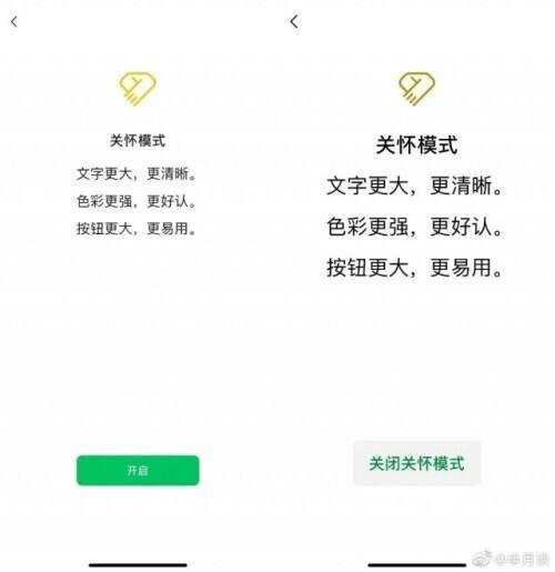 微信正式推出新模式