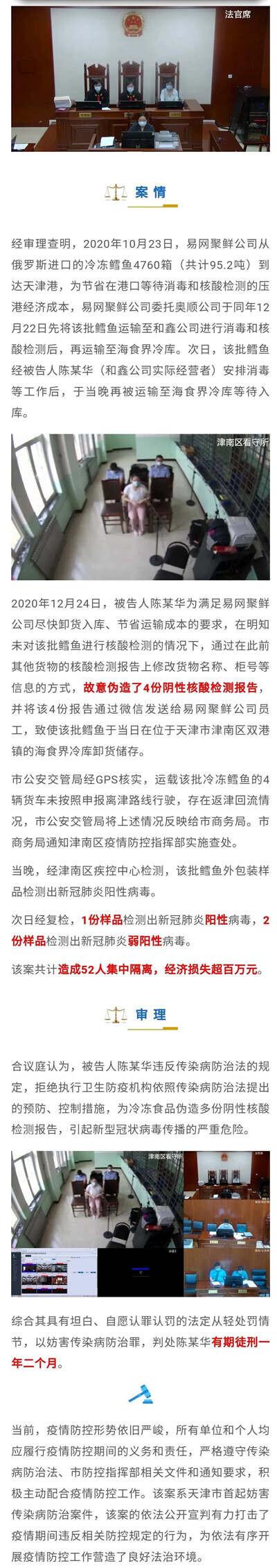 判了！伪造阴性核酸检测报告，致52人隔离