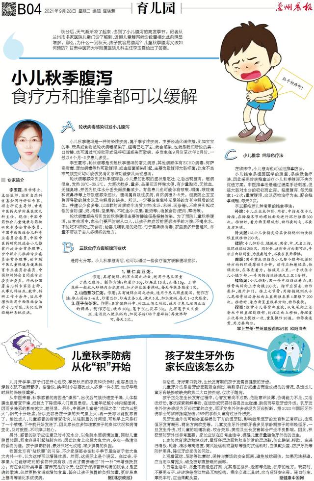 生命树丨国庆长假 别给健康放假