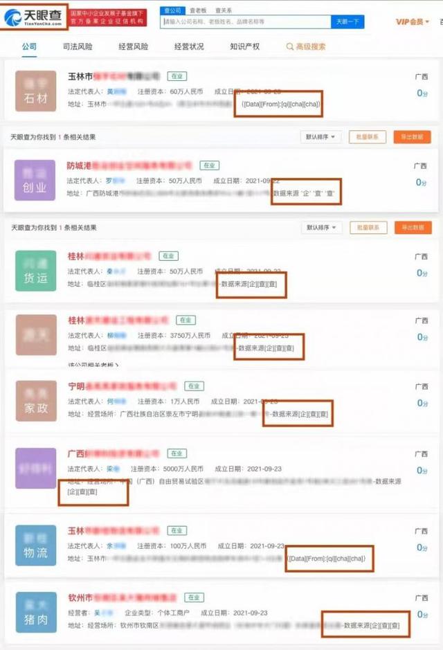 天眼查是不是真的(天眼查是真的吗靠谱吗)