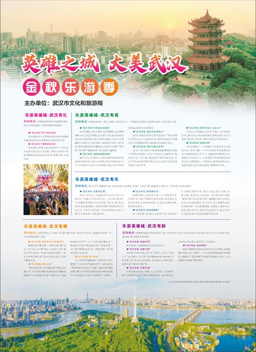 英雄之城 大美武汉 金秋乐游季