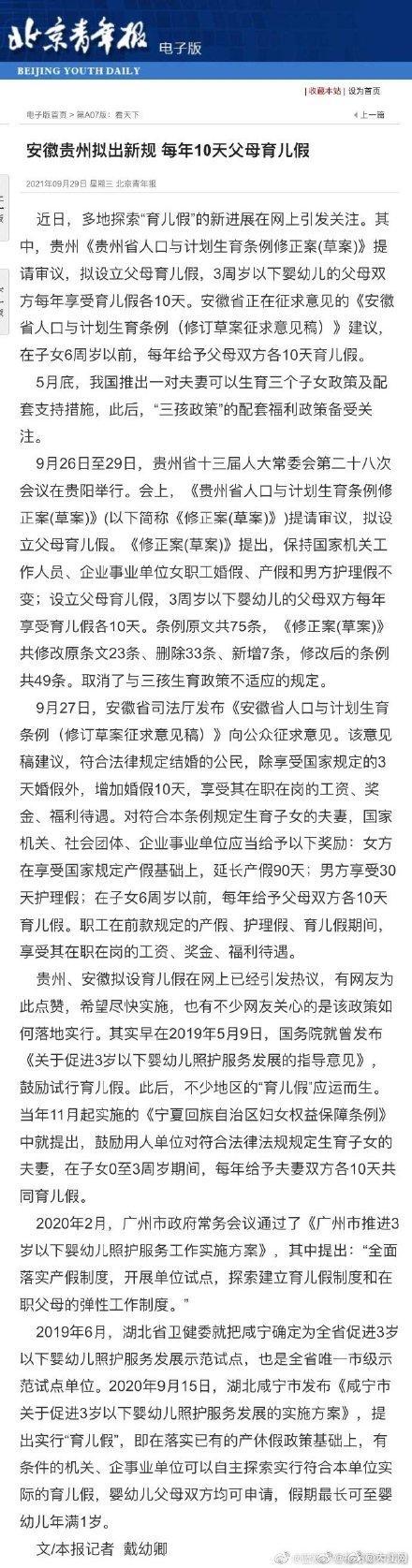 安徽贵州拟出新规，每年10天父母育儿假