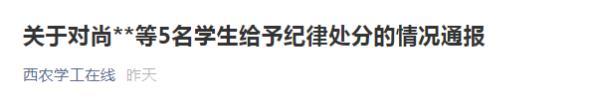 家长未报备学校开除学生市长回应