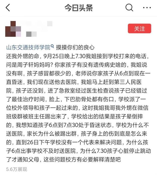 山东交通技师学院新生校内晕倒死亡，家属最新回应：已无疑问