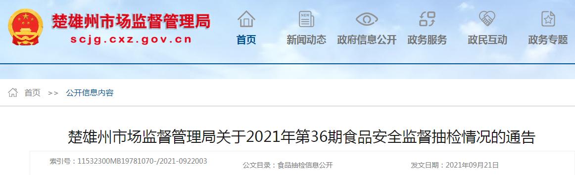 云南楚雄州市场监管局抽检食品50批次 全部合格