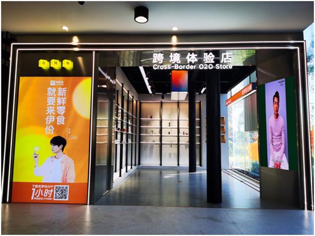 来伊份走出去引进来，布局全球供应链试点跨境电商业务