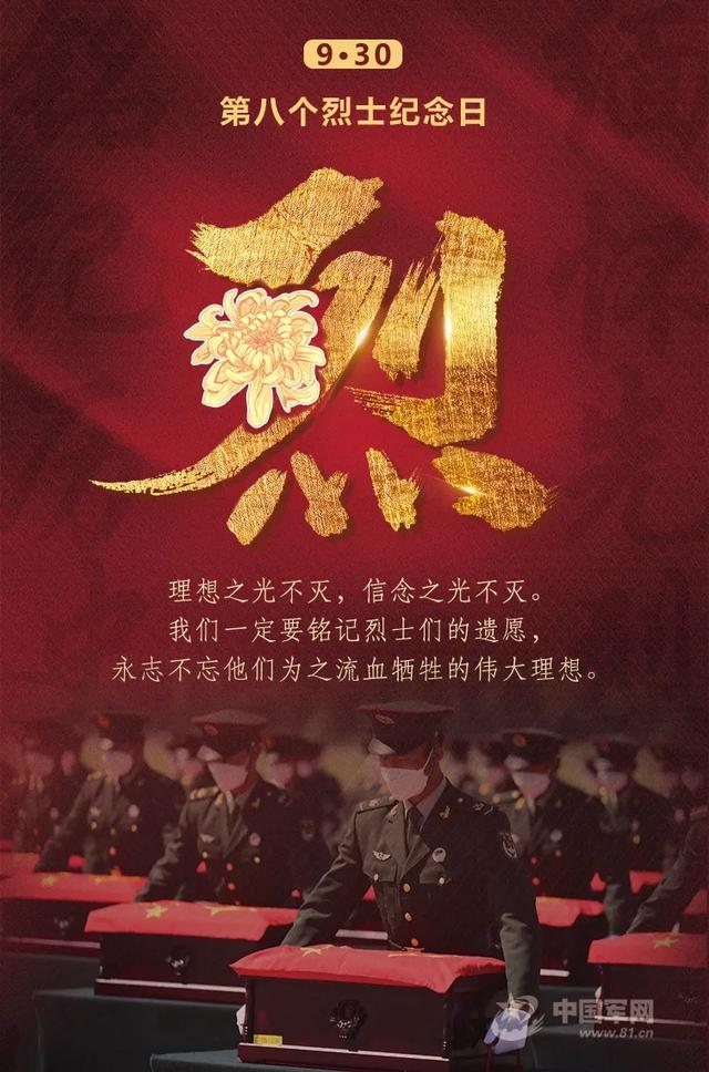 向英雄致敬短句烈士纪念日丨致敬先烈致敬英雄
