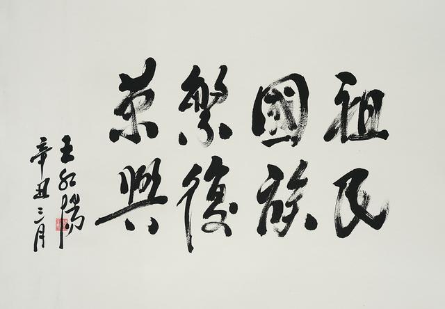 中国工程院谢和平书法展