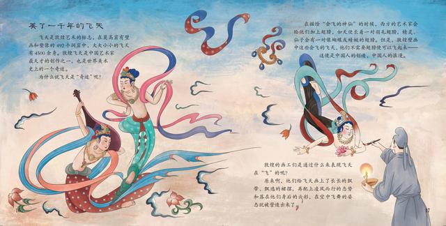 跟着绘本看敦煌：《走进敦煌启蒙绘本》出版