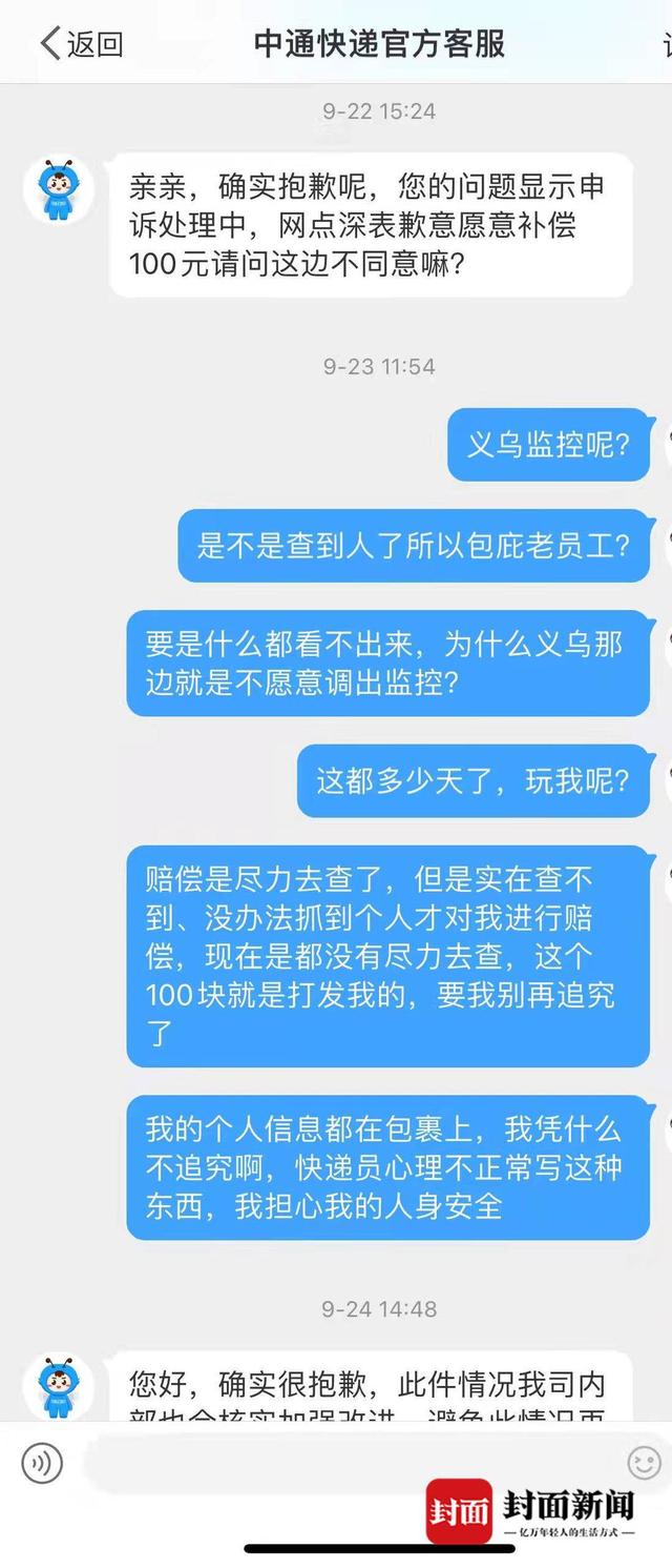 女子网购筋膜枪包裹被写侮辱性言辞，快递公司称若查实将严肃处理