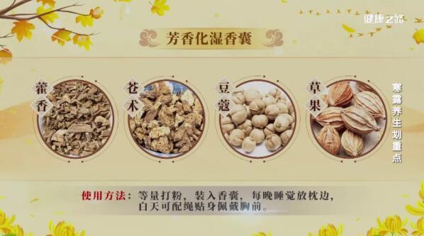 寒露天气转凉、湿气加大，养生重点要牢记