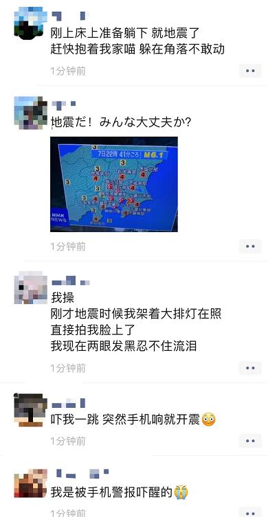 今夜在日华人圈被刷爆！6.1级地震被称为311之后最大震感，请务必注意余震