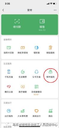 [安卓骑士微商爆粉加人]，用微信交医保发票怎么找