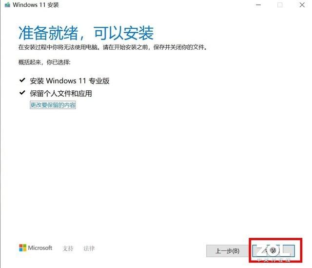 Windows 11最简单升级攻略 任何电脑都适用-第12张图片-9158手机教程网