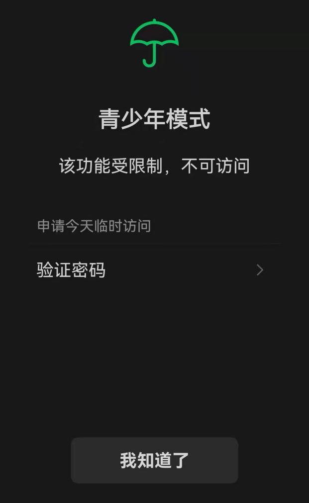 微信青少年模式监护人有什么用