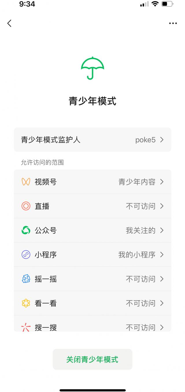 [微信众之星怎么买]，微信的监护人邀请在哪里