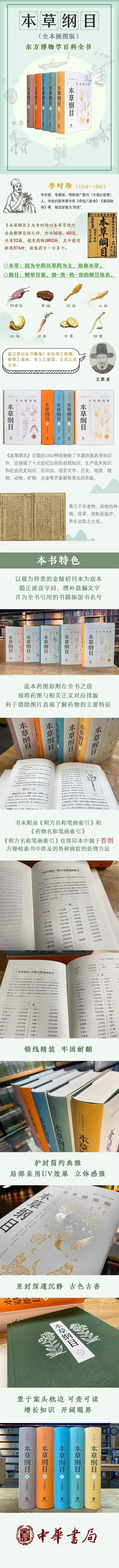 关于李时珍和《本草纲目》，这些事儿你知道吗？