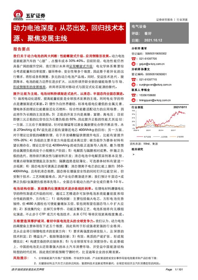 「深度报告」动力电池：从芯出发，回归技术本源、聚焦发展主线