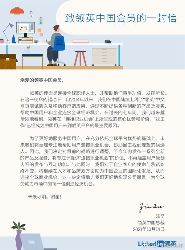 微软关闭中国领英？领英高情商回应 明为辟谣暗为证实