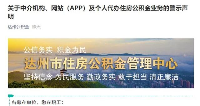 房屋中介代办公积金贷款「沈阳住房公积金app」