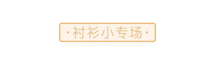 真丝上衣