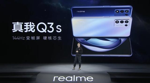 realme Q3s正式发布：144Hz LCD+778G，售价1499元起