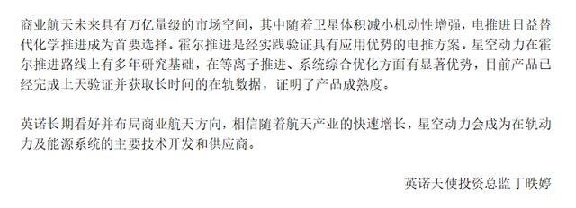 36氪首发 |「星空动力」完成千万元级天使轮融资，发力霍尔推进器研发制造