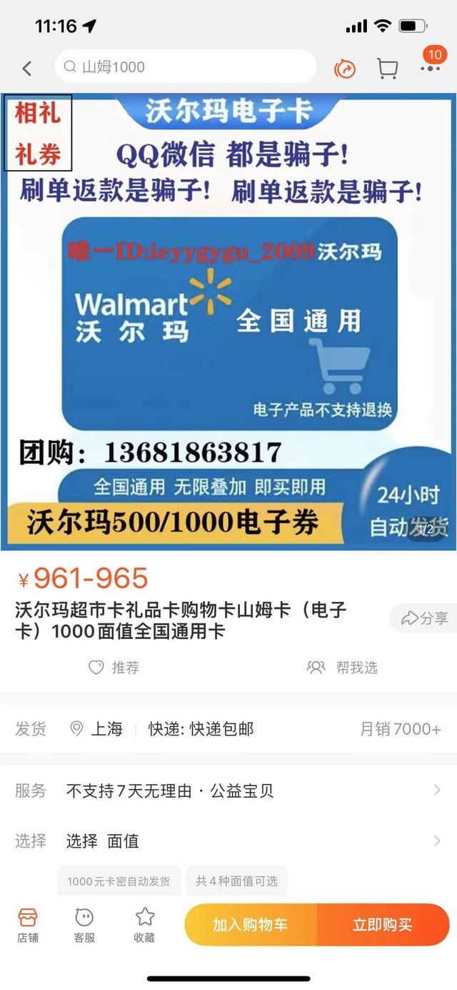 山姆代购搬空货架：大学生建群卖麻薯，黄牛只为积分抢茅台