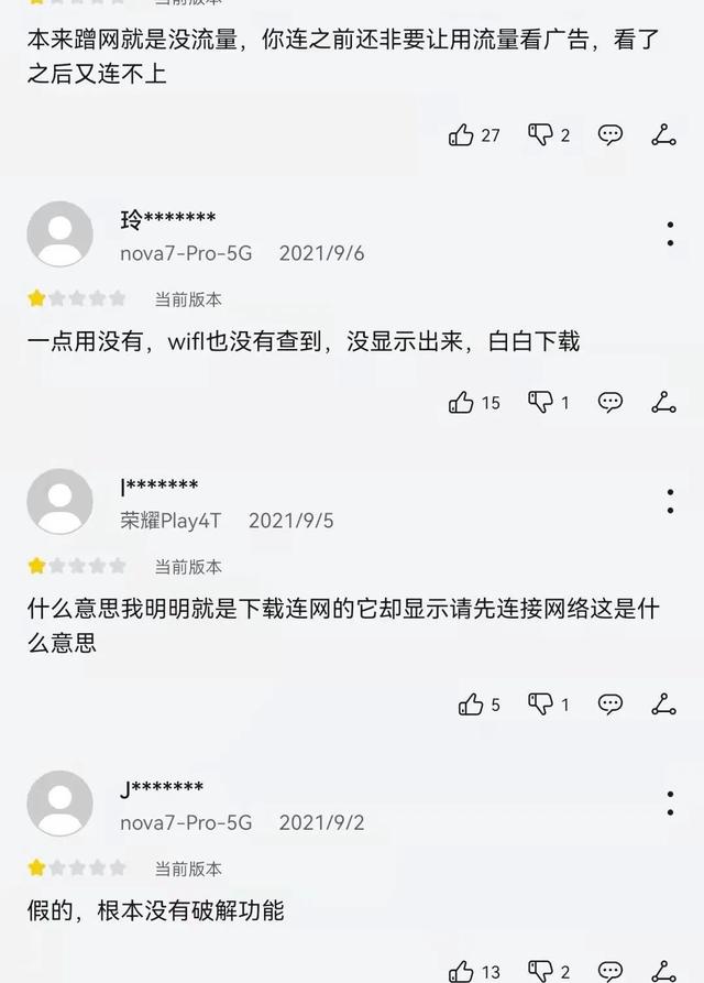 建议删除！这些号称“蹭网神器”的APP有信息泄露风险