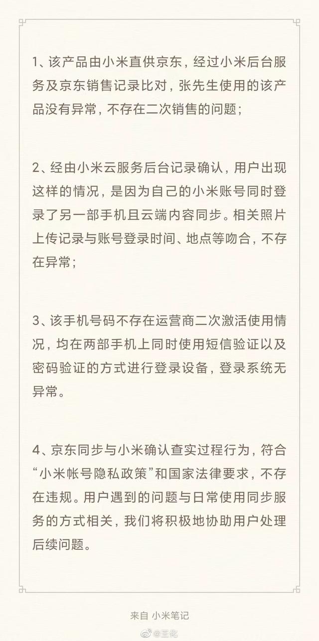 小米回应“网购手机出现他人照片”：系因该用户账号同时登录另一部手机且云端内容同步