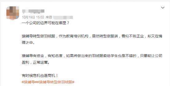 确认！教培巨头转行做羽绒服了