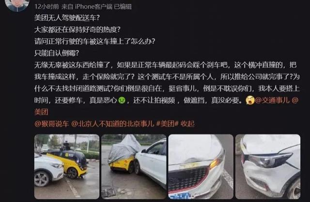 美团无人配送车事故背后：无人车算机动车吗？如何认定责任？