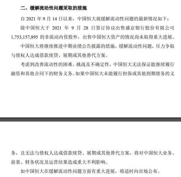 深夜重磅！许家印宣布：10年内不买地，恒大转型新能车，三大战略自救！国信分析师被警示，研报估值竟算到2060年
