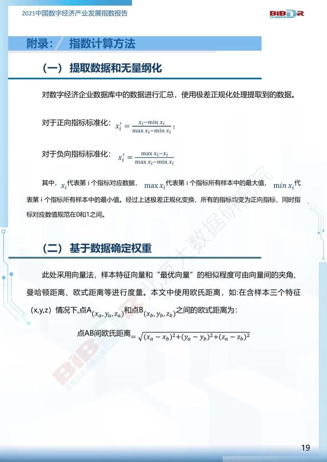 2021中国数字经济产业发展指数