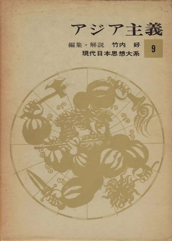 章永乐谈“门罗主义”、空间政治与近代中国的旧邦新造