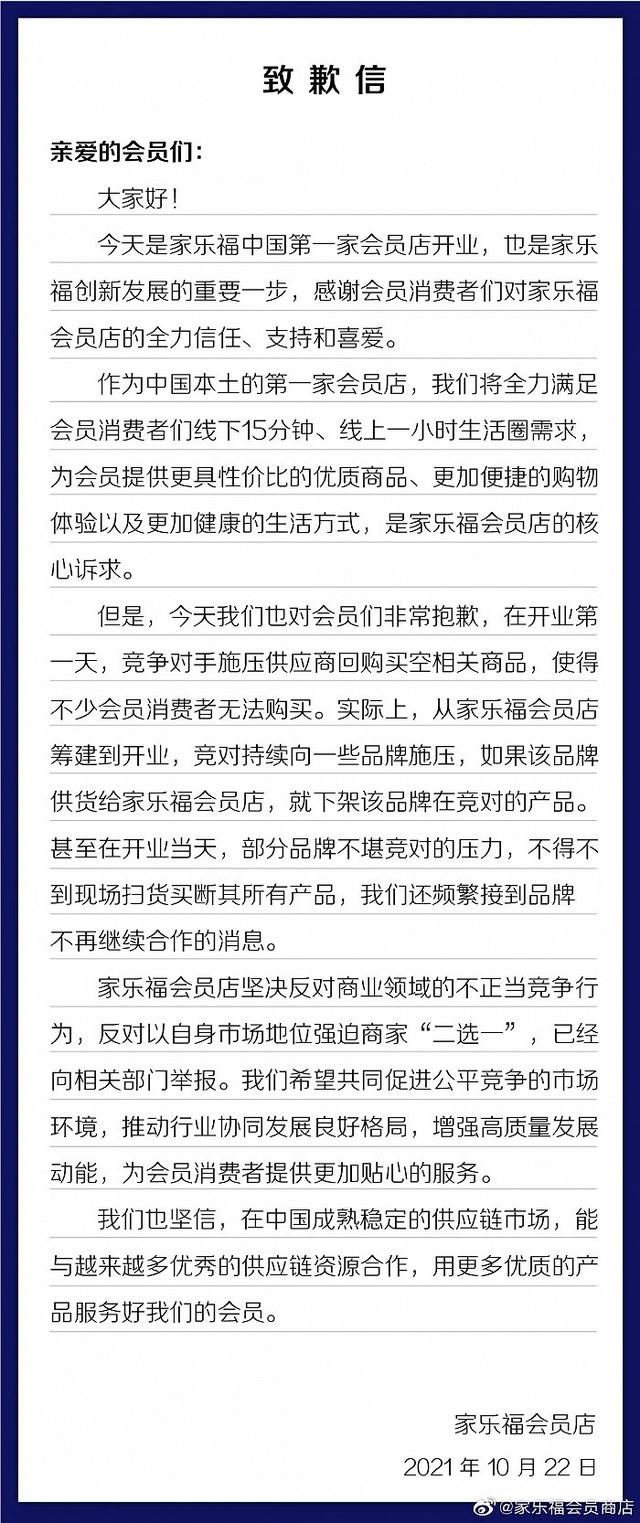 家乐福深夜怒斥对手