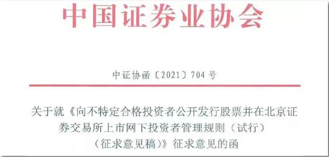 别误解！北交所网上打新及交易门槛仍为50万元，网下个人投资者门槛拟定1000万元