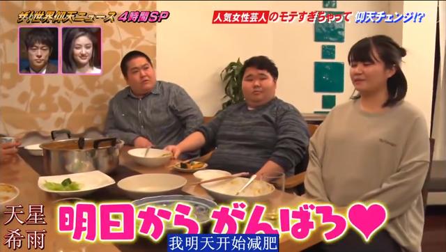 日本妹子体重180斤，因太受异性欢迎，从未减肥成功过...