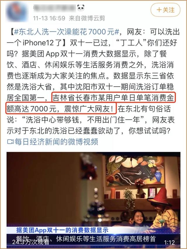 东北才是宇宙的洗浴中心