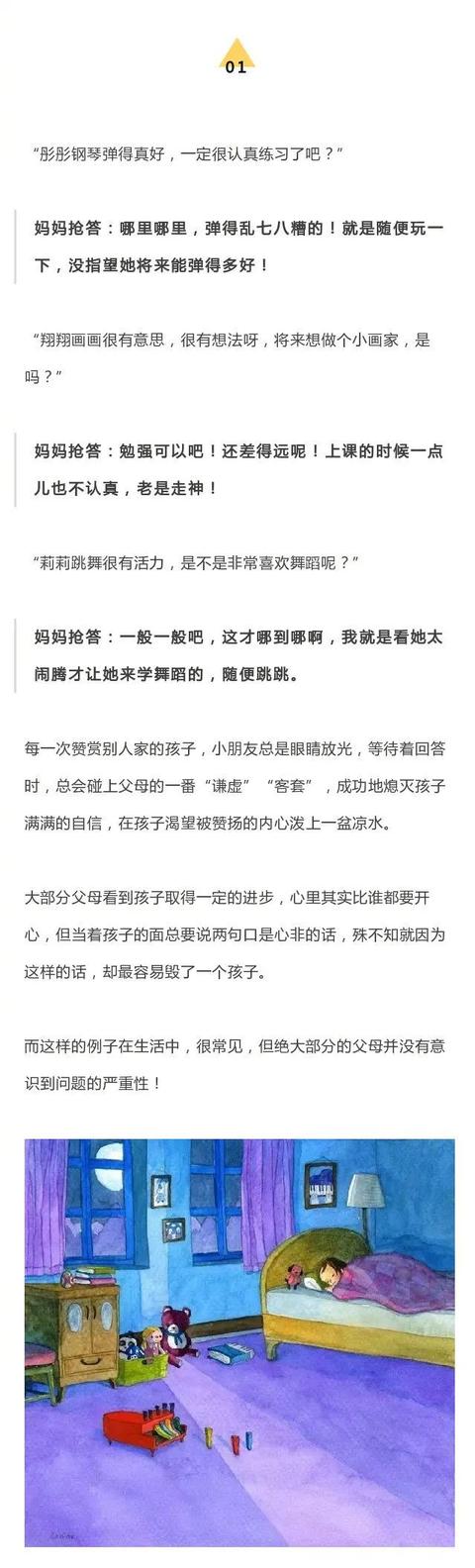 普通家庭做这些，可以培养出自信的孩子