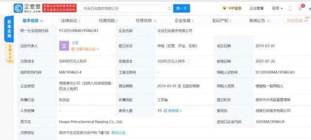 21说案丨渤海银行质押案追踪：华业石化不是国企，中石化否认是其子公司