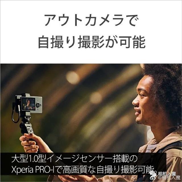 索尼即将发布1英寸cmos的新款手机Xperia  PRO-I