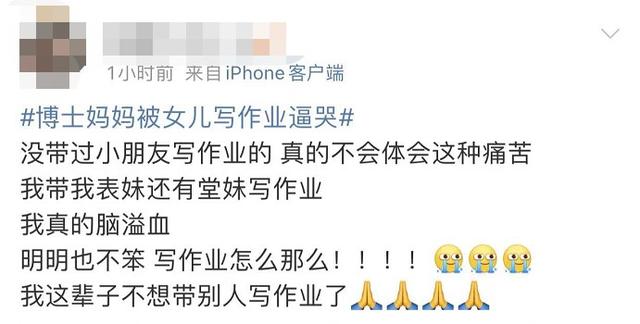 博士妈妈被女儿作业逼哭：我都不想做她妈了！网友感同身受