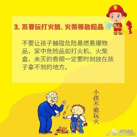 消防安全教育要从娃娃抓起