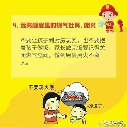 消防安全教育要从娃娃抓起