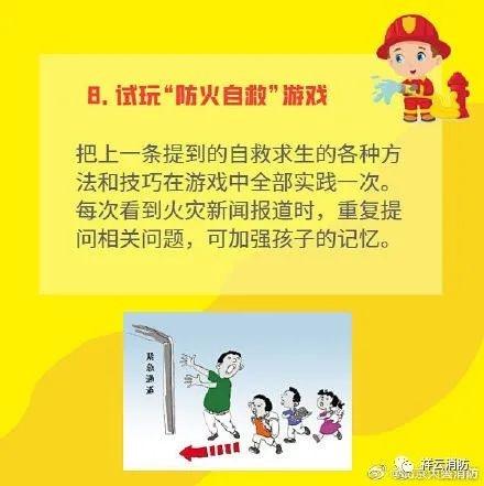 消防安全教育要从娃娃抓起