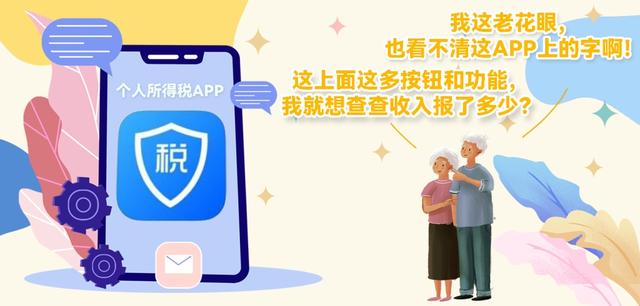 您的个人所得税APP“关怀版”已上线
